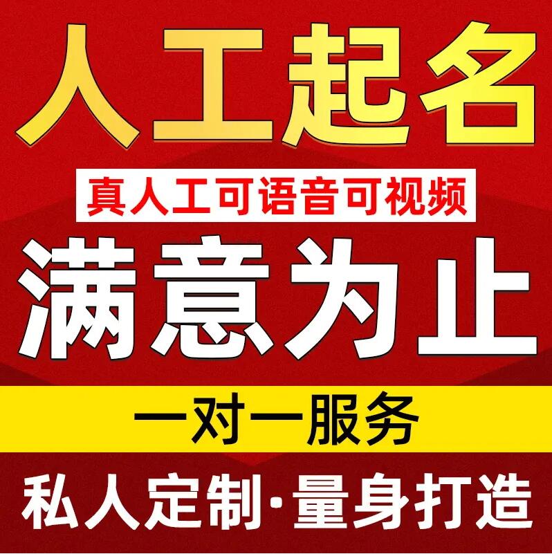  礼泉取名/改名 找田老师