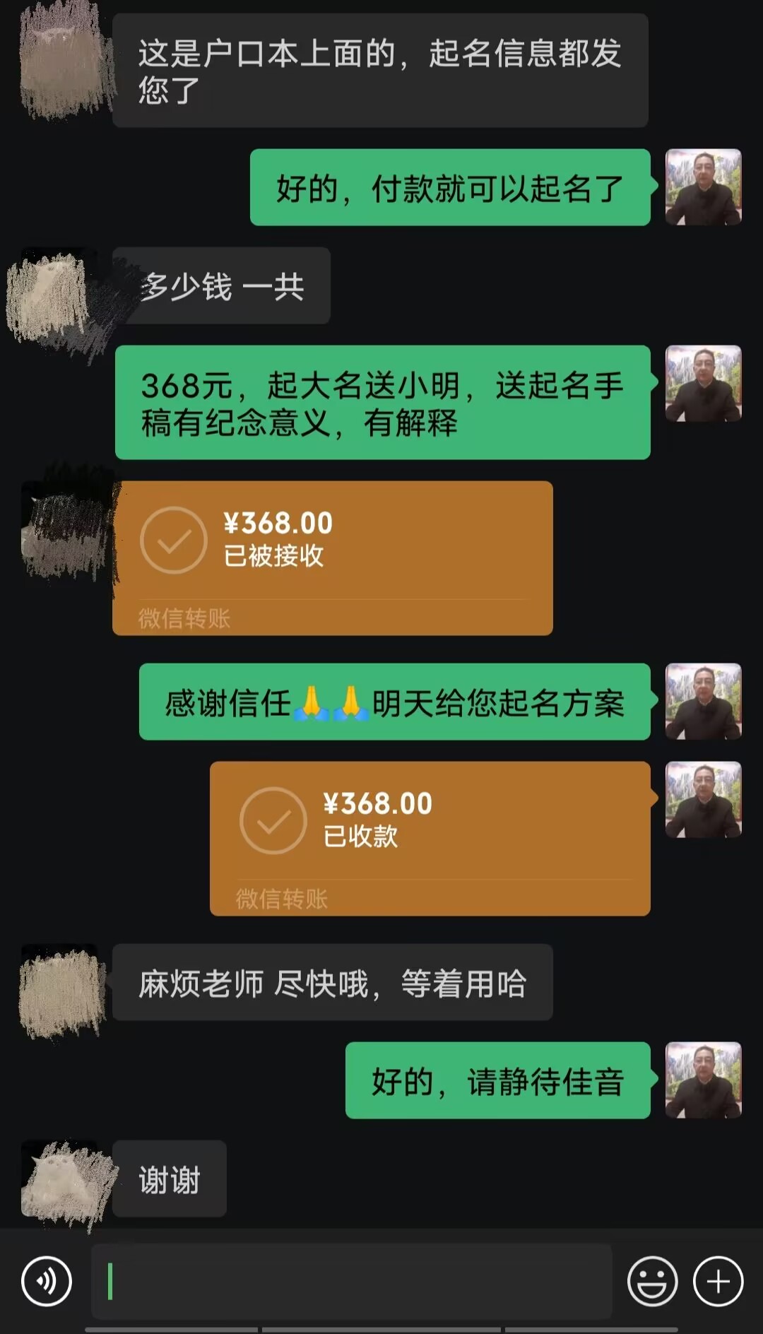 礼泉起名案例，感谢支持